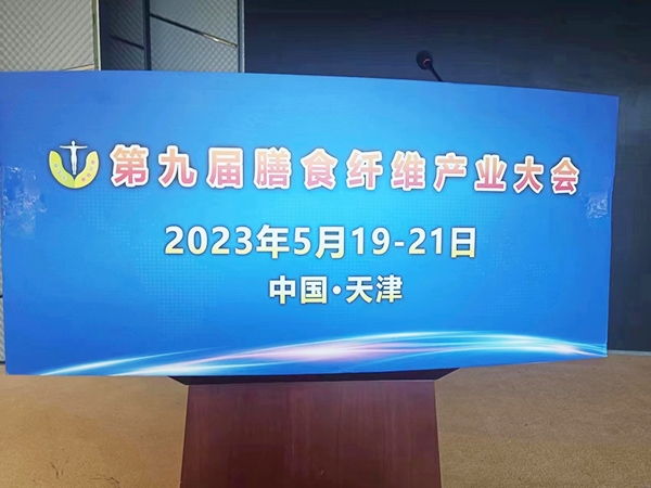 山東經(jīng)欣粉體設(shè)備科技有限公司榮獲“第九屆膳食纖維產(chǎn)業(yè)大會科技創(chuàng)新獎”